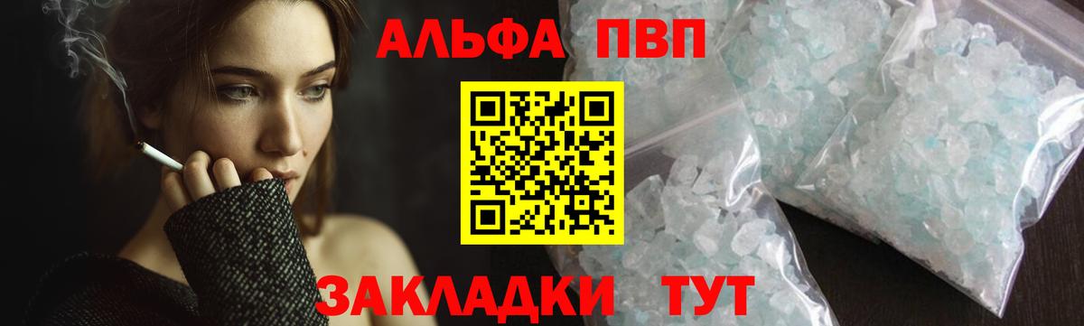 Alfa_PVP VHQ Семилуки