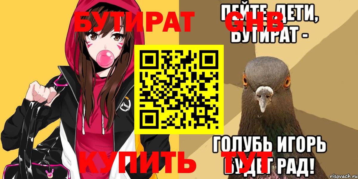 БУТИРАТ  Бутират бутандиол  Вход с VPN  Семилуки 