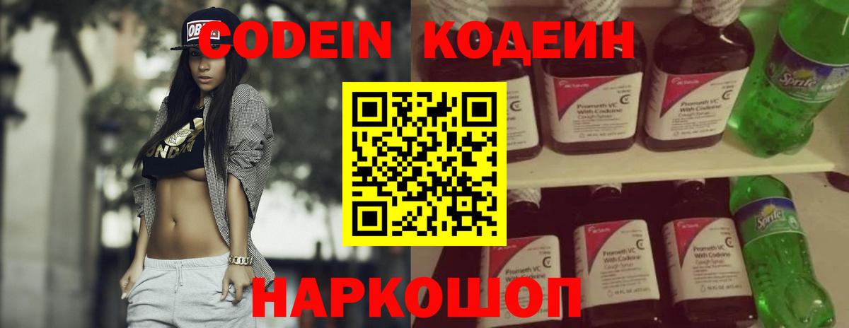 Кодеиновый сироп Lean Purple Drank Семилуки