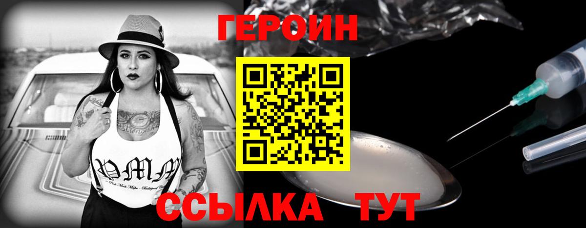 ГЕРОИН Heroin  Вход с VPN  Семилуки 