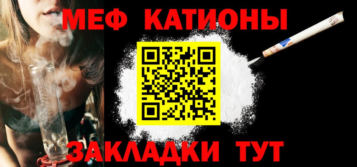 Меф мяу мяу мука Семилуки