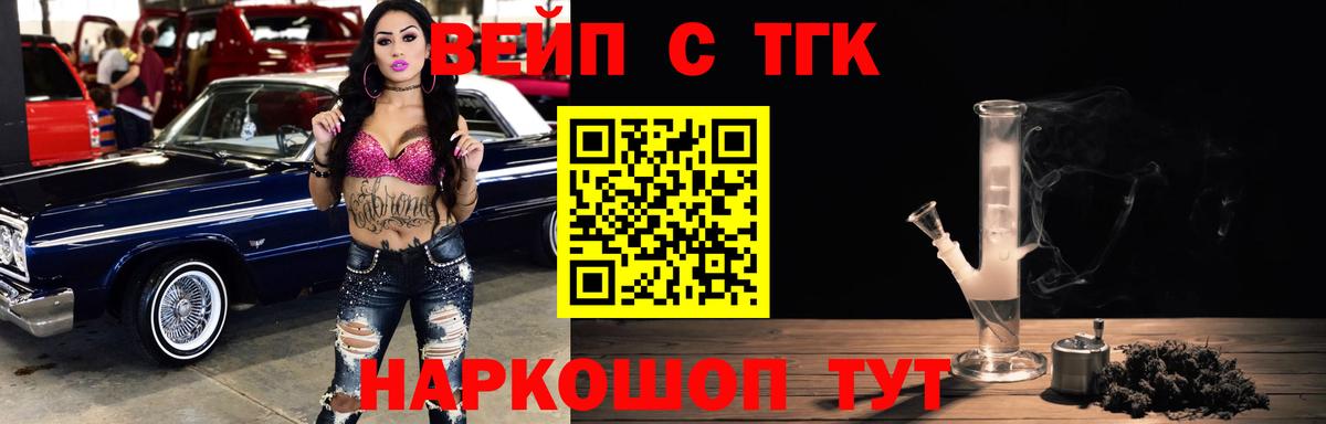 ТГК вейп Семилуки